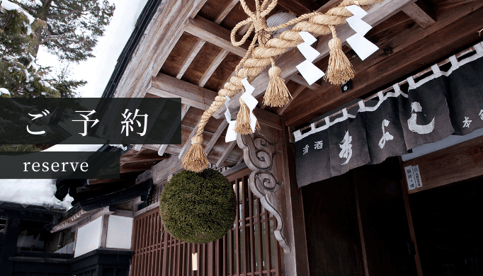 ご予約