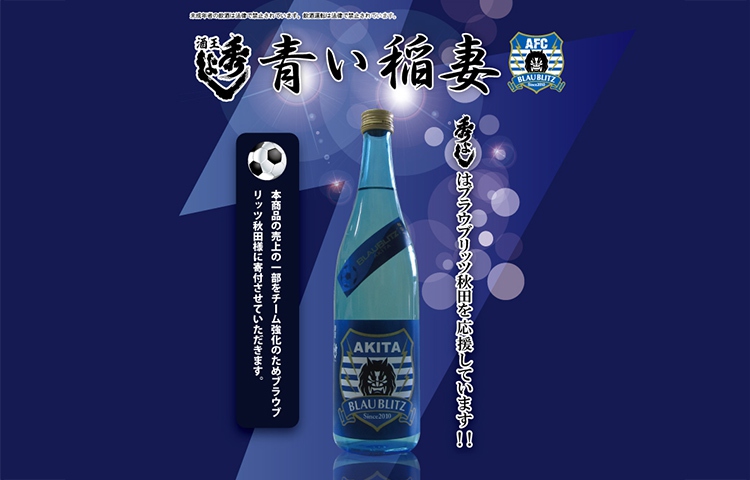 BLAUBLITZ ON THE WAVE放送とプレゼント企画