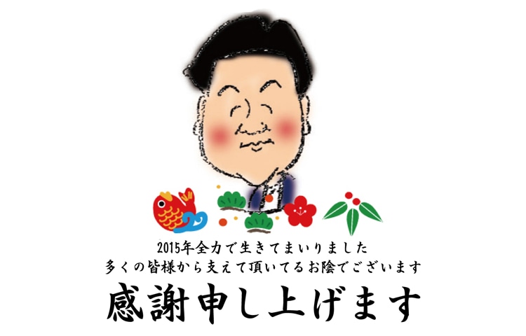 大晦日の思い…感謝