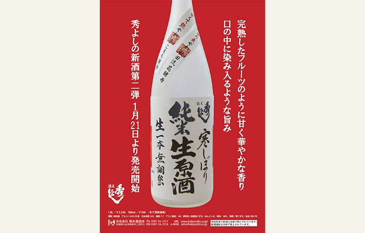 『純米生原酒』発進！！！