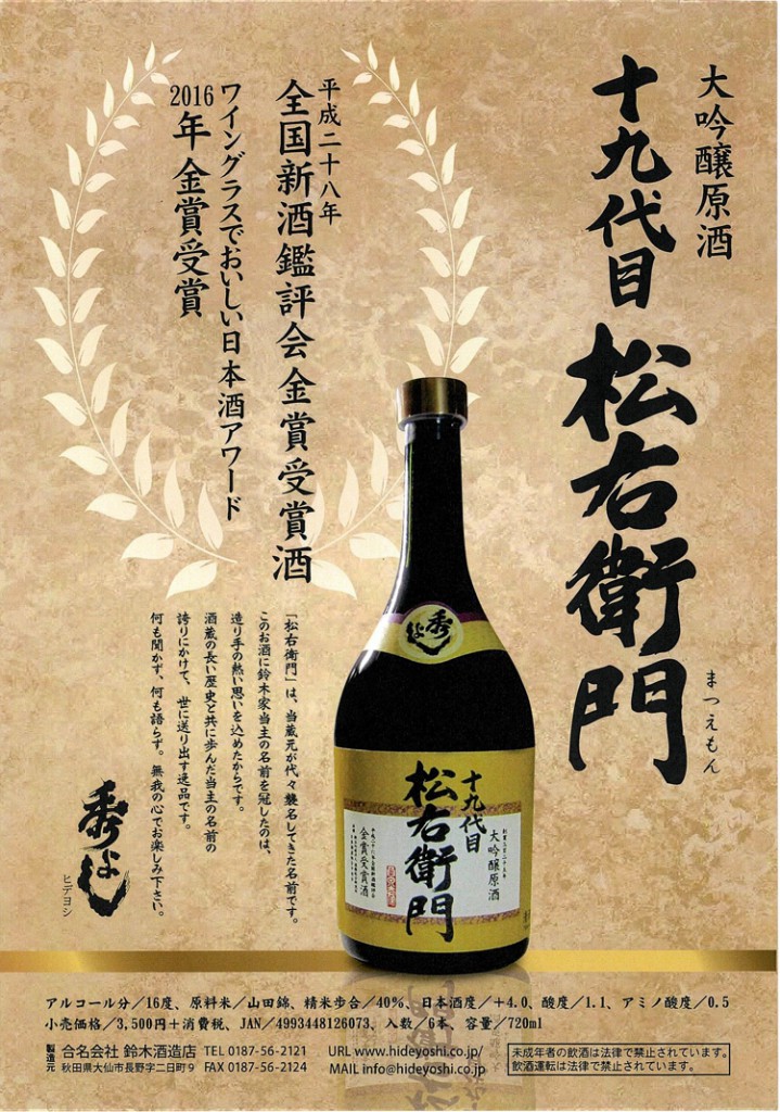 「2016年全国新酒鑑評会」金賞受賞
