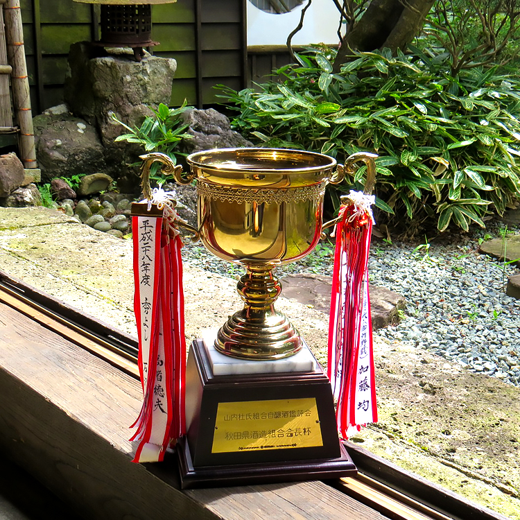 山内杜氏組合で第二位！「自醸酒鑑評会」