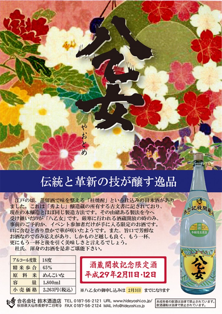 八乙女の締切間近。