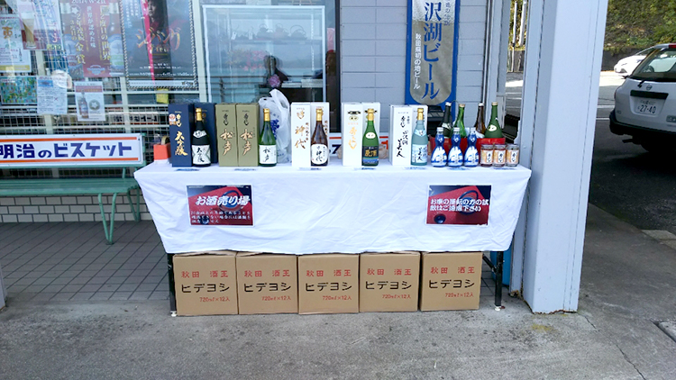 秋期試飲販売会終了！