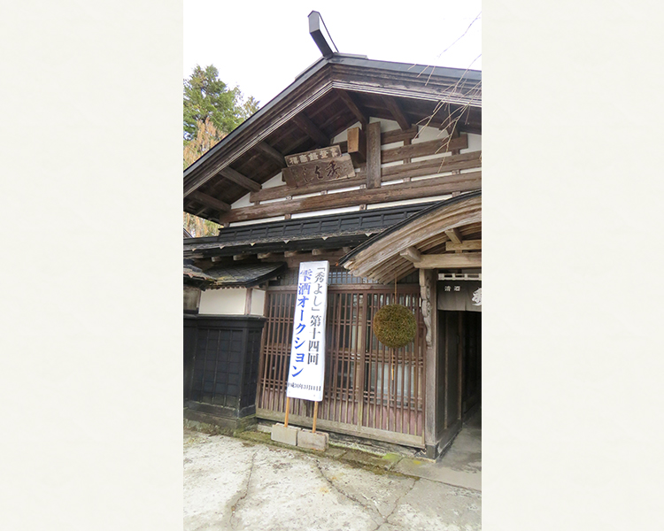 雫酒のオークション