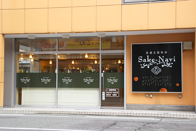 秀よし in Sake-Navi