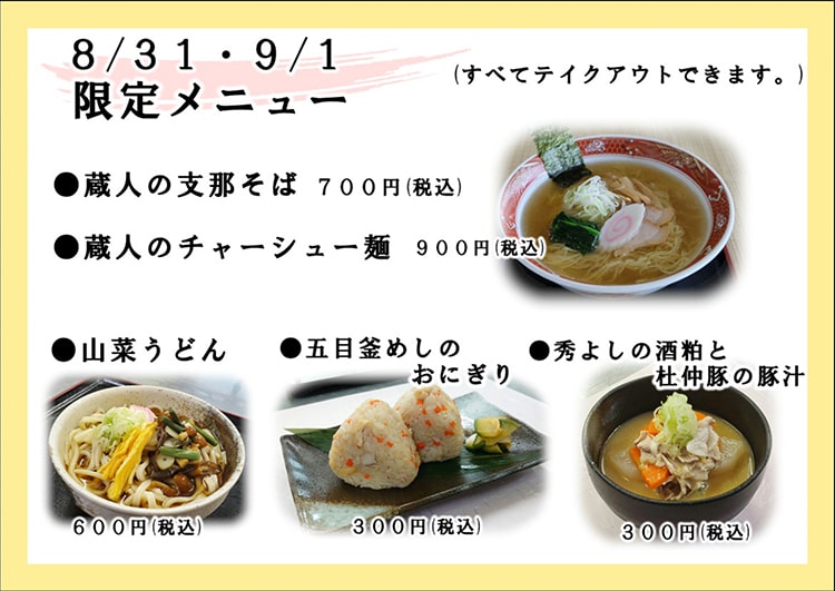 蔵人発「大曲の花火飯」