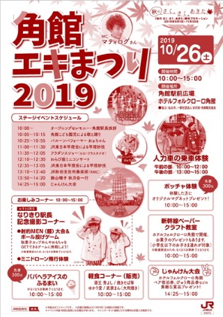 角館エキ祭り2019出店します！