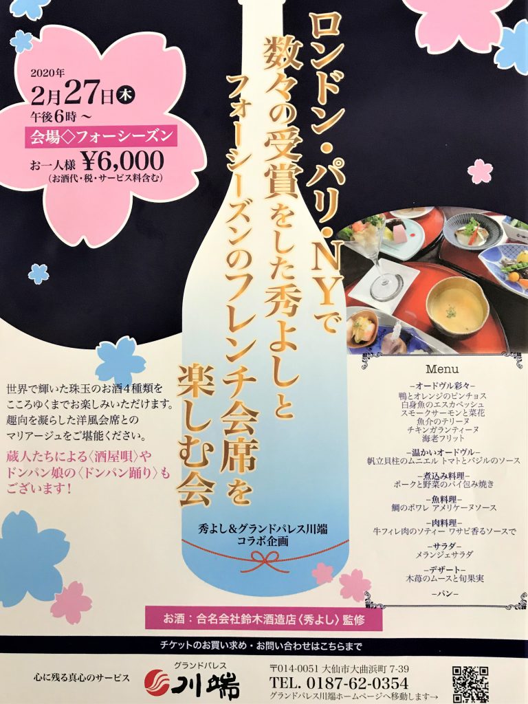 秀よし楽しむ会告知