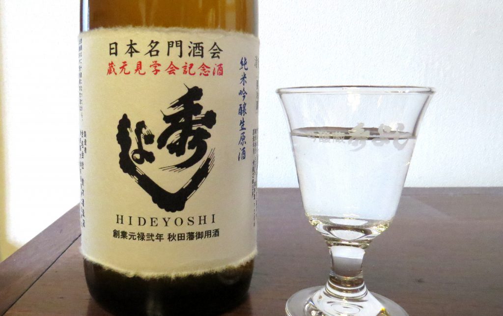 日本名門酒会「令和2年蔵元見学会」 限定酒出荷開始