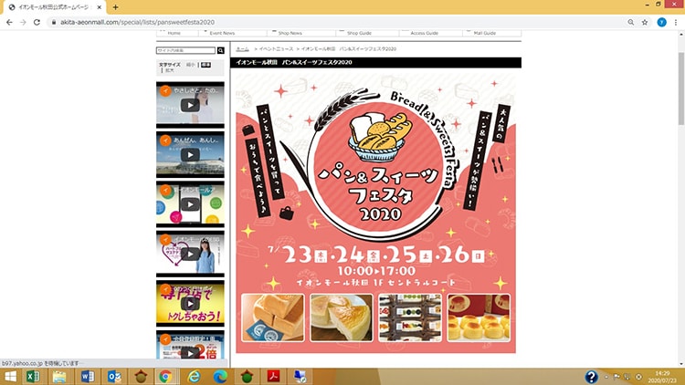パン&スイーツフェスタ2020