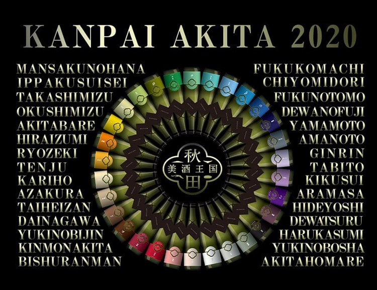 『秋田旬吟醸2020届いていますかー！』