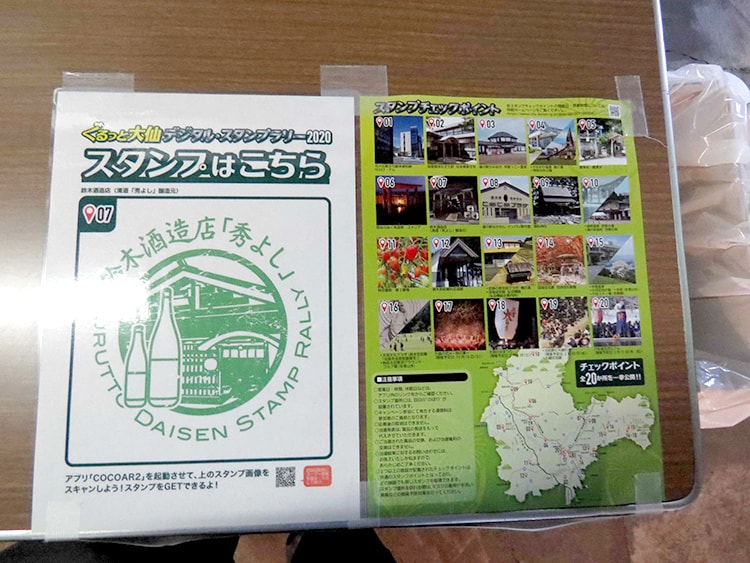 大仙デジタル・スタンプラリー！