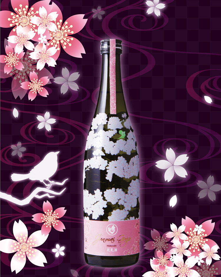 ばえる夜桜秀よし花見酒を！