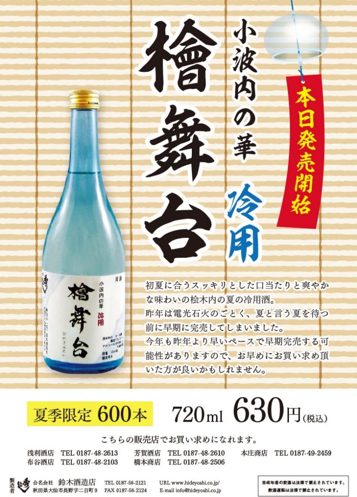 桧木内の夏『冷用 桧舞台』