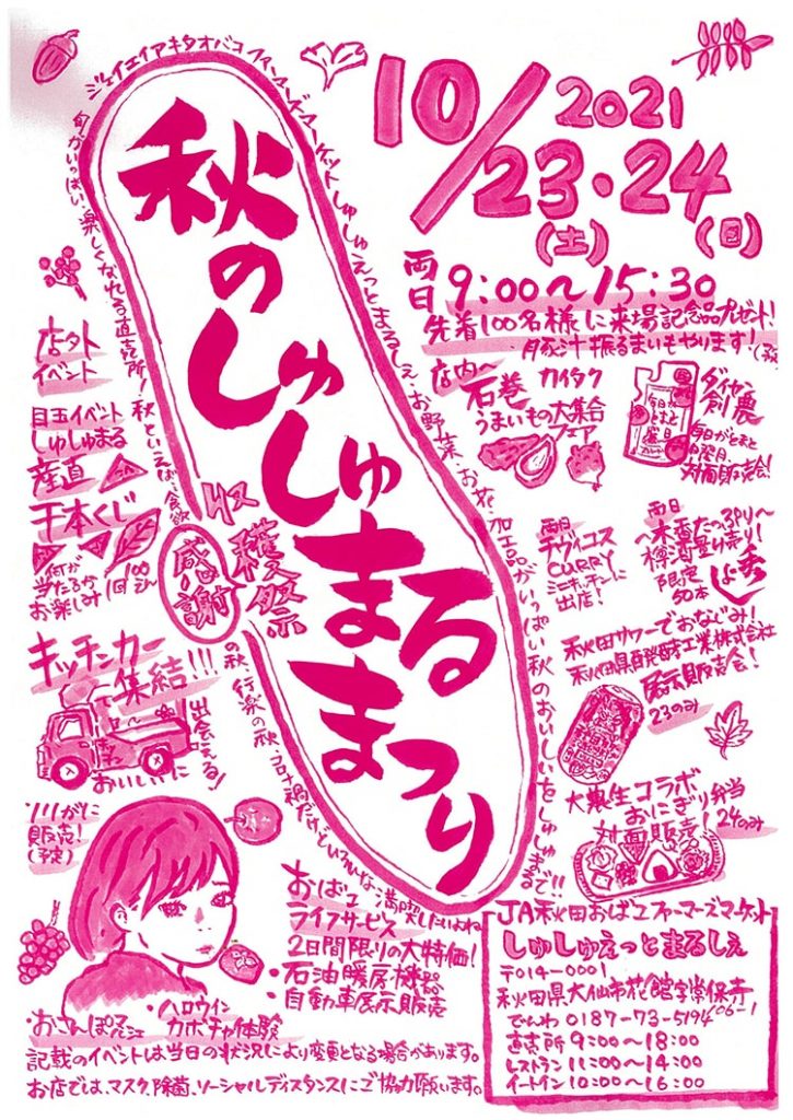 しゅしゅえっとマルシェ秋の収穫祭秀よし行きます！