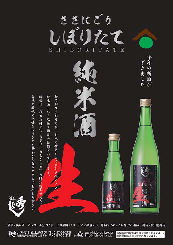 新酒が出来ました！