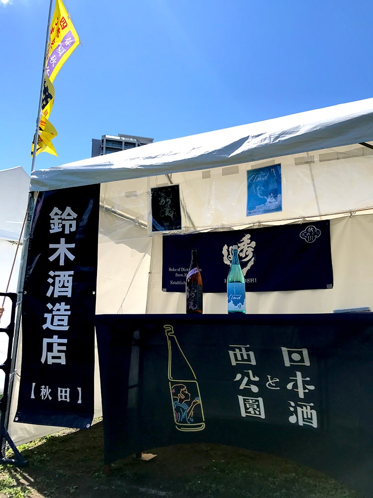 日本酒と西公園2022　大盛況！