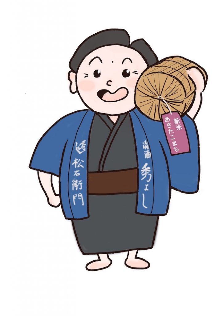 秀よし食堂「蔵人」が新米に!!