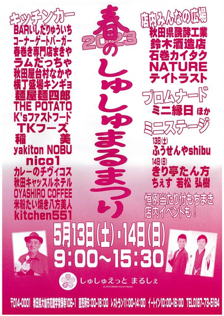 春のしゅしゅまるまつり！いざ出陣