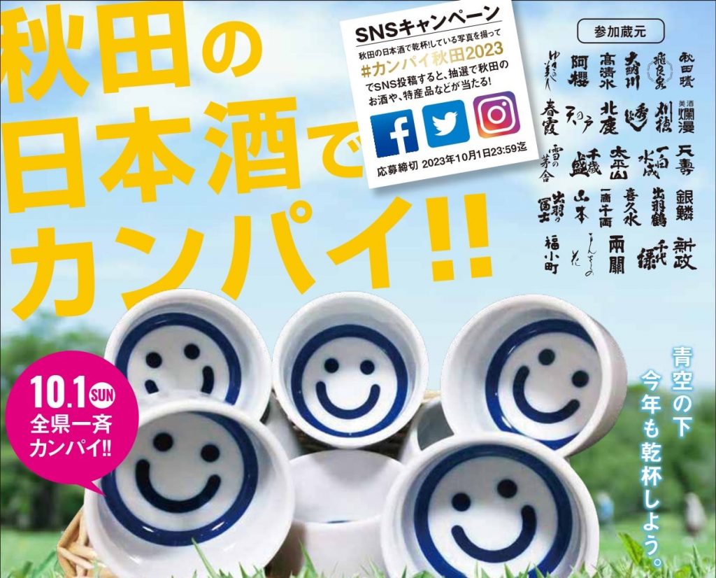 10月1日は日本酒の日！