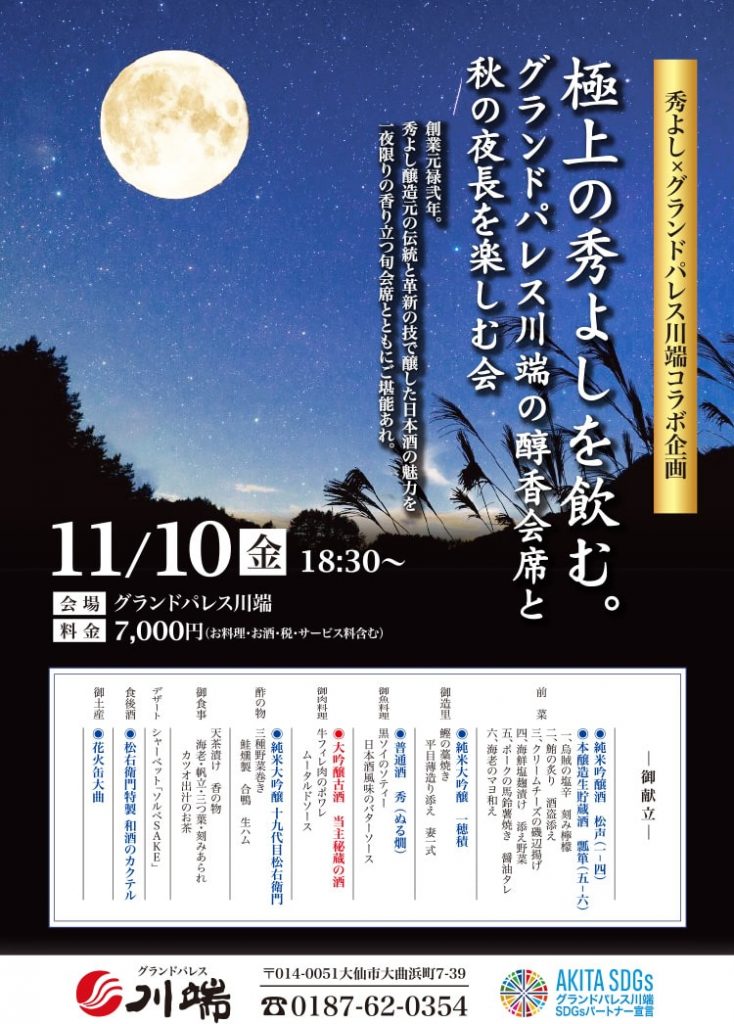 コラボイベント開催のお知らせ