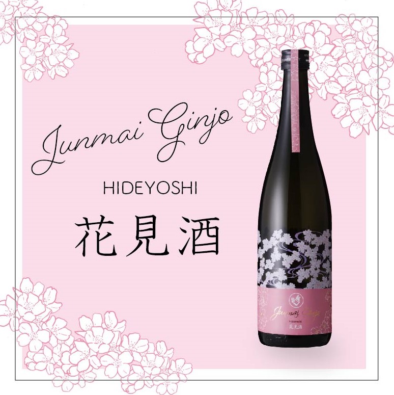 雪の降る秋田から花見酒発売中です！