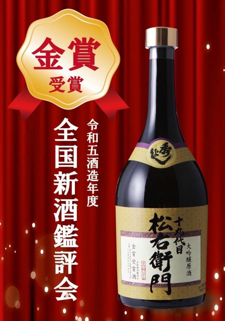 Gold Medal at the Annual Japan Sake Awards 2024