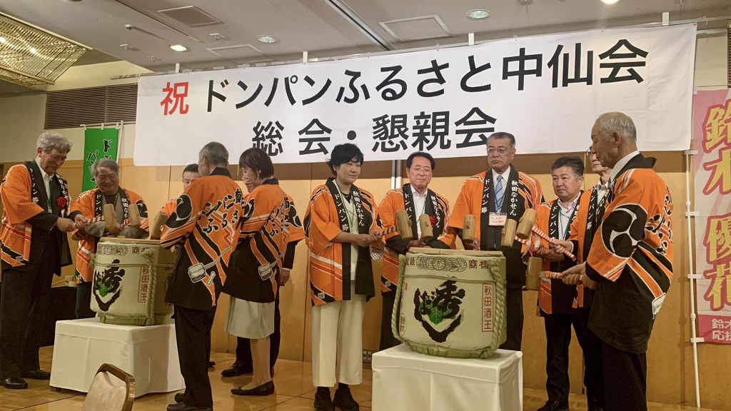 楽しい「ドンパンふるさと中仙会」